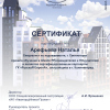 сертификат специалиста по недвижимости  ГК "Русская Европа"
