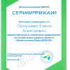 Сертификат обучения по ипотечному кредитованию на Готовое жилье в рамках проекта "Школа ипотеки Банка ДомРФ"