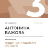 Лидер по продажам в отделе. 3 место