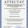 Аттестат