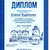 Диплом за победу в номинации "Лучший ипотечный брокер 4-го квартала 2020 года"