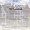 сертификат специалиста по недвижимости  ГК "Русская Европа"