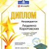Диплом в номинации "ЛУЧШИЙ БИЗНЕС ТРЕНЕР 2021 года!