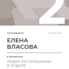 Лидер по продажам в отделе. 2 место