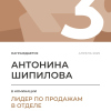 Лидер по продажам в отделе. 3 место
