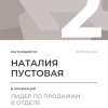 Лидер по продажам в отделе. 2 место