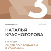 Лидер по продажам в компании. 3 место